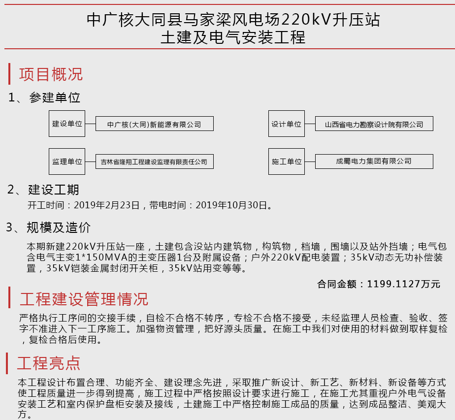 中广核大同县马家梁风电场220kV升压站土建及电气安装工程