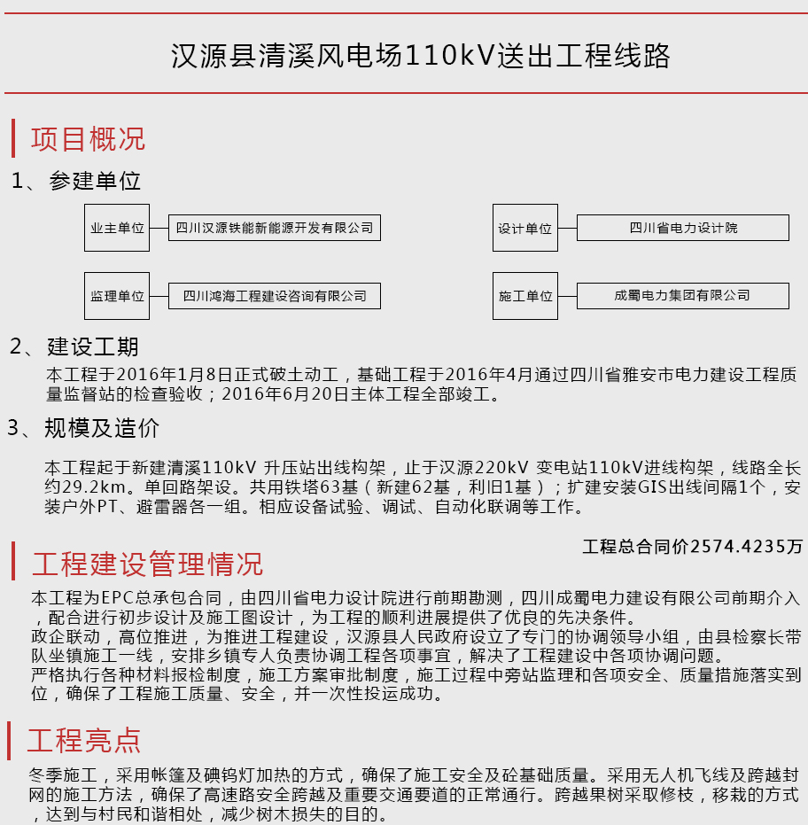 汉源县清溪风电场110kV送出工程线路