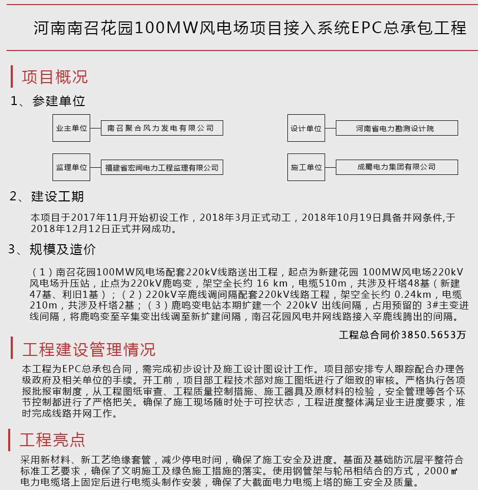 河南南召花园100MW风电场项目接入系统EPC总承包工程